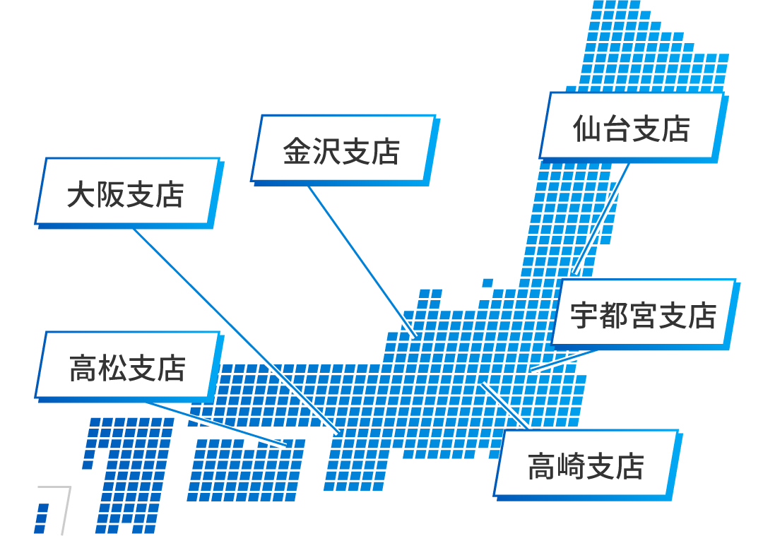 大阪本社 高松支店 仙台支店